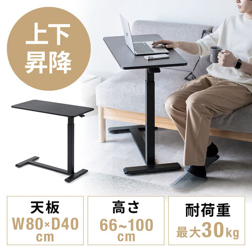 ソファサイドテーブル サイドテーブル ガス圧昇降テーブル 低床化キャスター 幅80cm 奥行40cm 昇降幅33cm ブラック