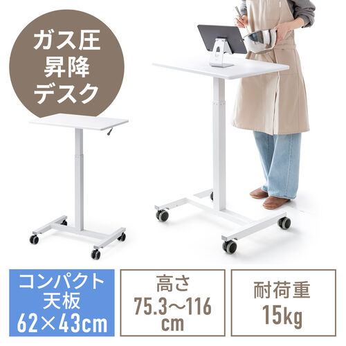 スタンディングデスク コンパクト ガス圧昇降 幅62cm 奥行43cm 高さ76～110cm キャスター付き 腰痛軽減 座りすぎ防止 ホワイト