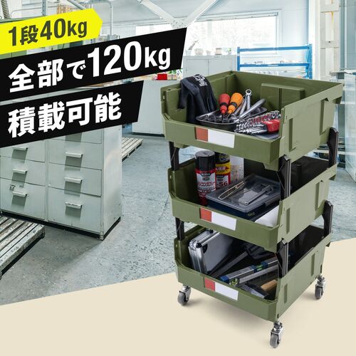 ワゴン ツールワゴン キャスター付 3段 積み重ね可能 高耐荷重120kg