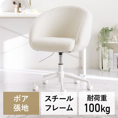 デスクチェア オフィスチェア ソファチェア パソコンチェア ガス圧上下昇降 高反発クッション 体圧分散 耐荷重100kg ボア生地 ホワイト