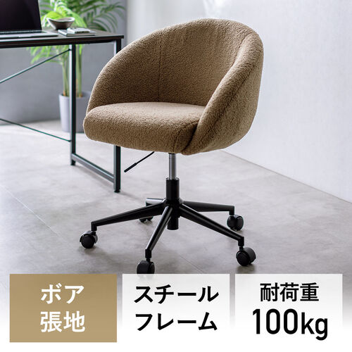 デスクチェア オフィスチェア ソファチェア パソコンチェア ガス圧上下昇降 高反発クッション 体圧分散 耐荷重100kg ボア生地 グレージュ