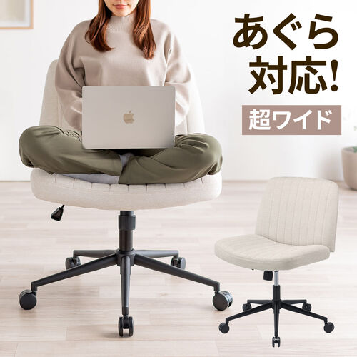 あぐら椅子 胡坐いす ワイドチェア ソファチェア 幅64cm 幅広座面 ロッキング キャスター ガス圧昇降 超ワイド設計 ベージュ