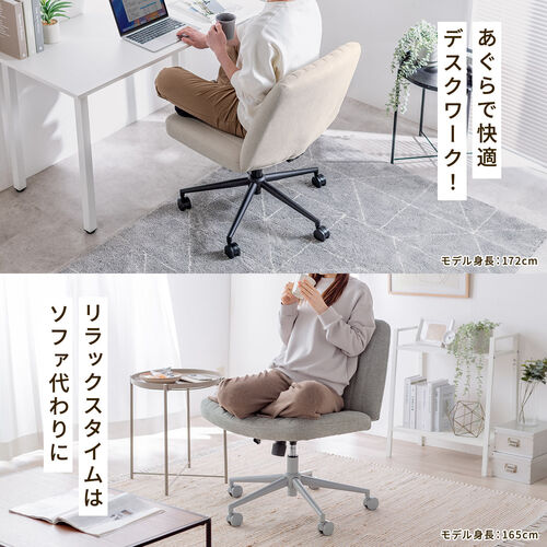 あぐら椅子 幅64cm ロッキング機能つき ベージュ / 150-SNCH54BG