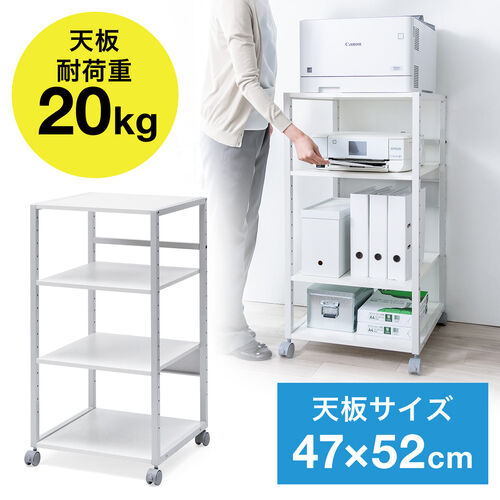 プリンタ台 プリンタラック 4段 キャスター付 収納 棚付 幅47cm×奥行52cm×高さ100cm ホワイト