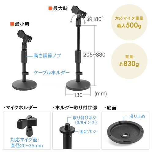 卓上マイクスタンド 高さ調整タイプ マイクホルダー付き 高さ23～33cm