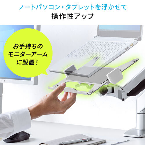 ノートパソコントレー タブレットホルダー モニターアーム用