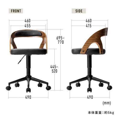 曲木オフィスチェア ウォルナット 木製 背もたれ 座面高さ44.5cm～52cm