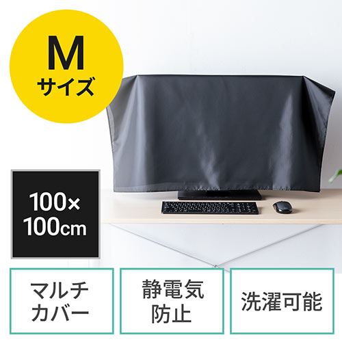 プリンターカバー ほこりカバー帯電防止目隠しカバーディスプレイカバー幅100cm×高さ100cmブラック / 200-DCV040【デスクダイレクト】