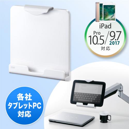 iPad・タブレットVESAブラケット(モニターアーム取り付け用・9～12インチ対応)