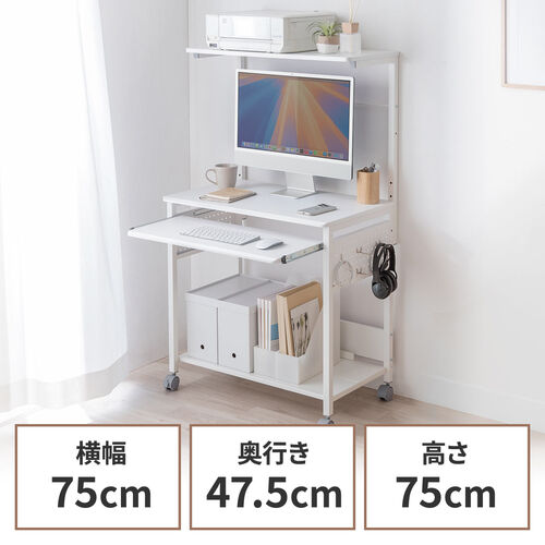 【アウトレット】パソコンラック 幅75cm キーボードスライダー ホワイト 有孔ボード 収納棚付 棚組み替え キャスター付 サブテーブル付 ホワイト