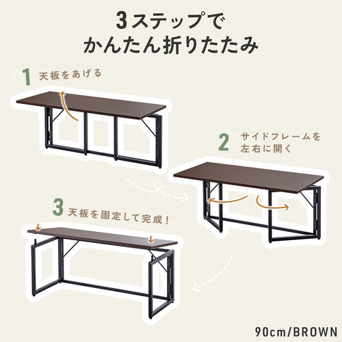 折り畳みデスク 折りたたみ式ローデスク 幅90cm 奥行40cm 高さ40cm ブラウン / 100