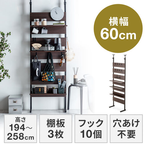 【アウトレット】突っ張り棚 突っ張りラック 幅60cm シェルフ 棚 3段 壁面収納 ウォールシェルフ 間仕切り キッチン 玄関 パントリー スリム 工事不要 木目調 ダークブラウン