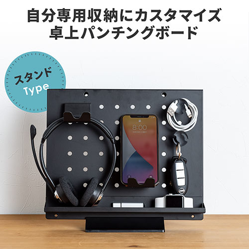 卓上収納 有孔ボード スマホスタンド ヘッドホンフック コントローラー収納 デスクオーガナイザー パンチングボード 金属製