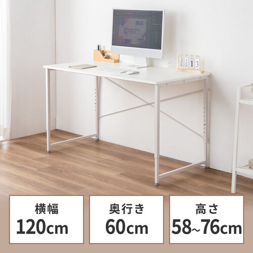 【アウトレット】シンプルワークデスク 幅120cm 奥行60cm 高さ調整 7段階 ホワイト