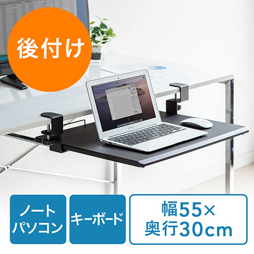 【アウトレット】後付けノートパソコンスライダー 幅55cm キーボードスライダー クランプ固定式