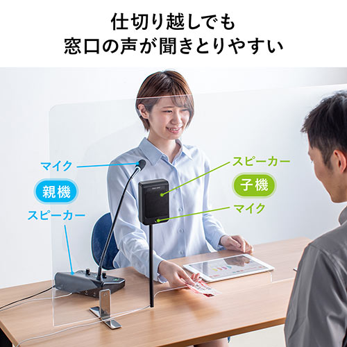 アウトレット】窓口業務マイクシステム 双方向 受付 パーティション