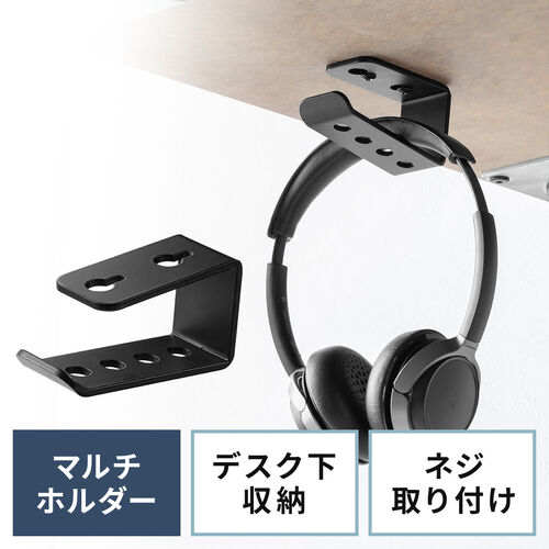 デスク下取り付けマルチホルダー デスク下収納 シングル 机 天板裏 テーブルフック 棚 吊り下げ