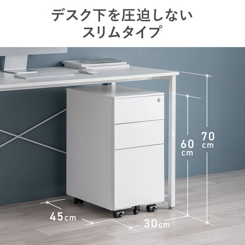 デスクワゴン 3段 幅30cm 奥行き45cm 高さ60cm 鍵付き スチール製