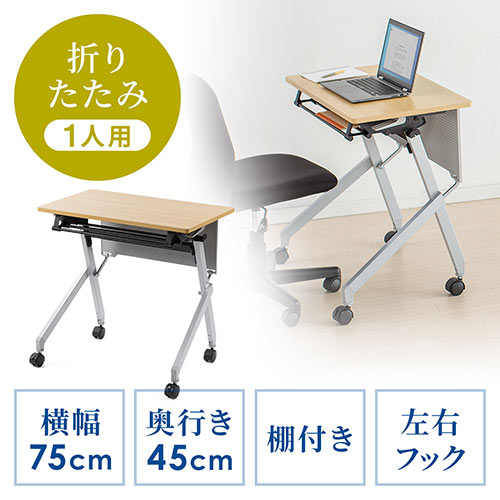 【アウトレット】折りたたみデスク 幅75cm 奥行45cm キャスター付き 木目 ライトブラウン