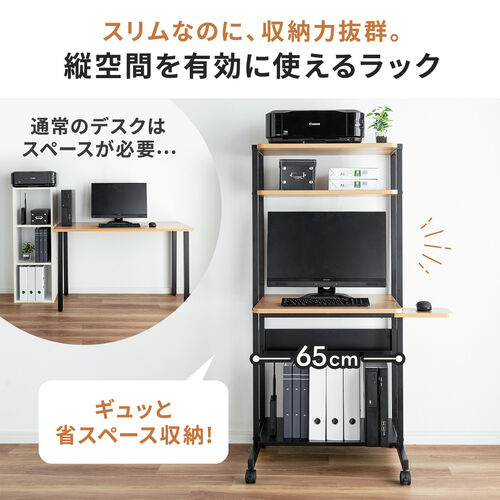 エレクター PCデスクラック 幅745×奥行450×高さ1910mm程度