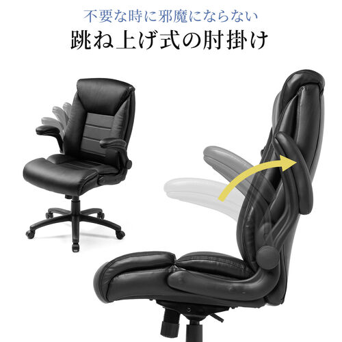 レザーチェア ロッキング PUレザー 肘跳ね上げ 社長椅子