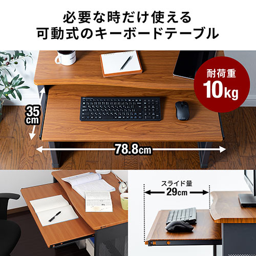 パソコンデスク(W900mm・キーボードスライダー付・木目) / 100-DESK065