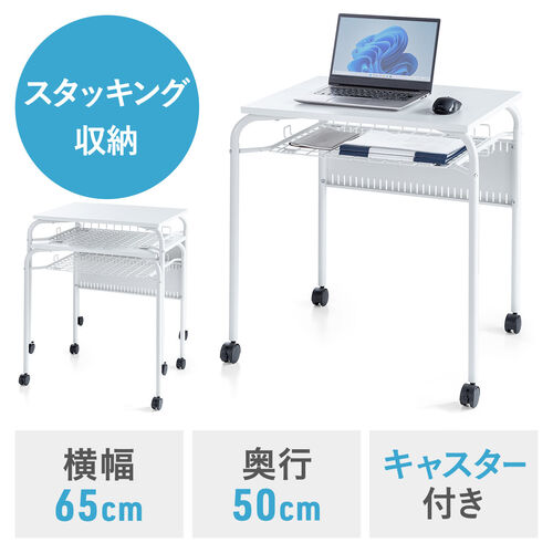 在庫限り】スタッキングデスク 研修デスク サブデスク キャスター付き
