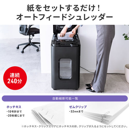 オートフィードシュレッダー 業務用 オートフィード 自動細断 連続給紙