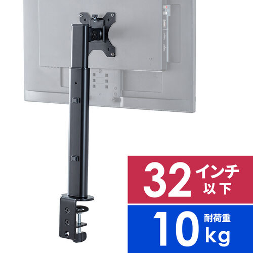 【アウトレット】モニターアーム クランプ ディスプレイアーム 1画面 最大32インチ 高さ調整対応 耐荷重10kg