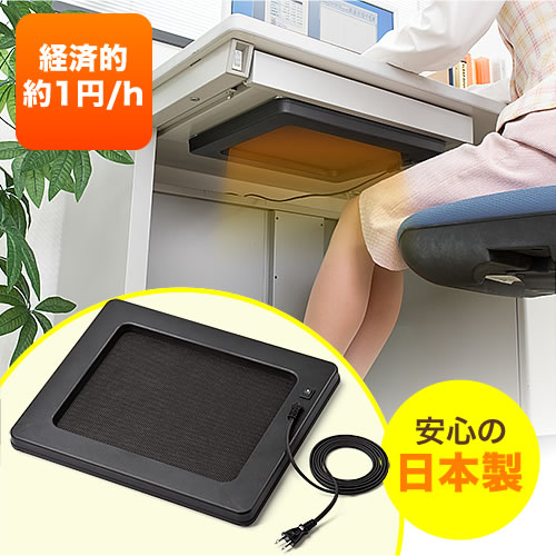 パネルヒーター(デスク下・遠赤外線・マグネット取付) / DPH-50A