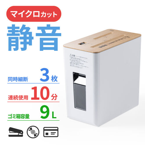 電動シュレッダー - オフィス用品