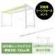 交換用リーンフォースメント シンプルワークデスク専用 デスク幅100/120cm対応 ホワイト