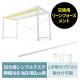 交換用リーンフォースメント シンプルデスク専用 デスク幅140/160/180cm対応 ホワイト