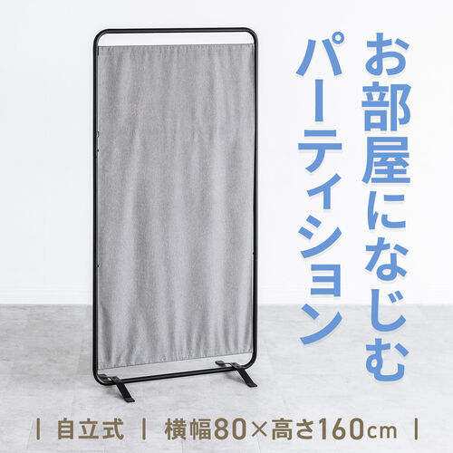 パーティション 間仕切り 自立式 布張り フック付き 仕切り 軽量 高さ