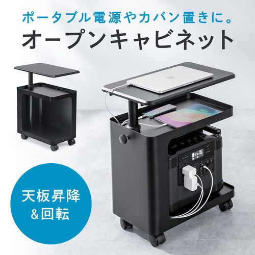 【アウトレット】昇降式デスクキャビネット キャスター付き ブラック