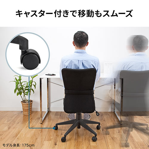 オフィスチェア メッシュ仕様 ミドルバック ブラック / 150-SNC055BK