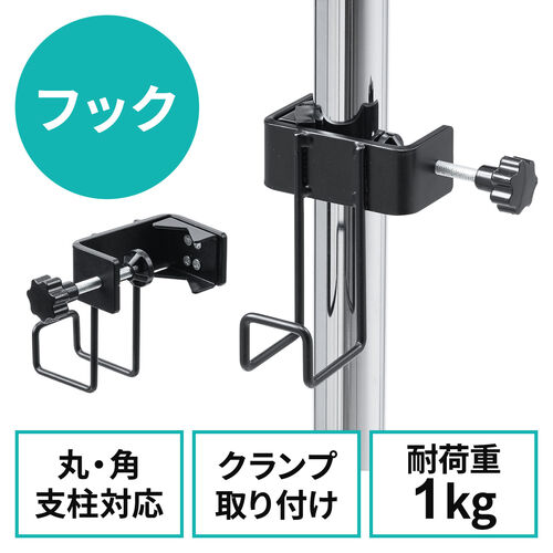 フック クランプ式 収納 丸パイプ 角パイプ テレビスタンド ツール