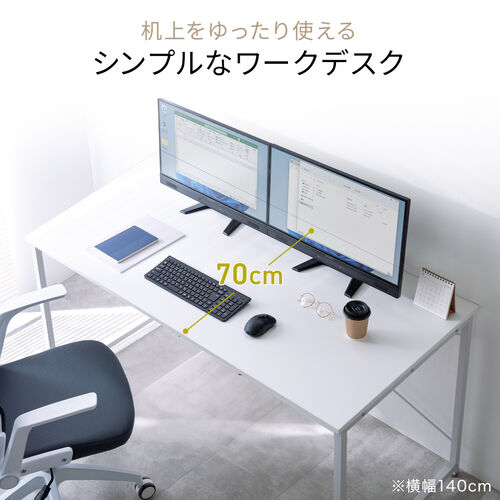 シンプルワークデスク 幅160cm 奥行70cm ホワイト / 100-DESKF063W