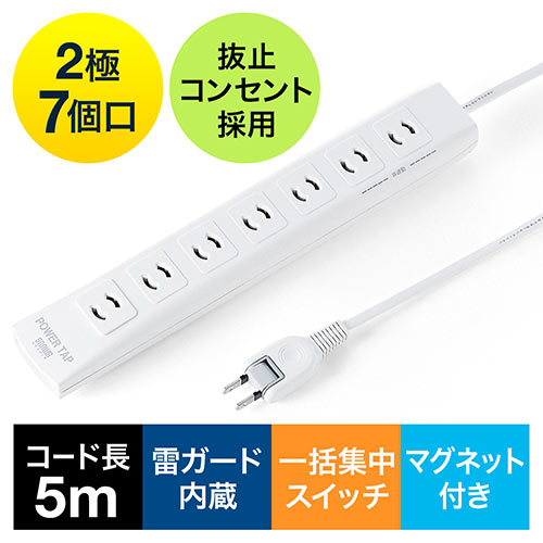 【アウトレット】電源タップ(一括集中スイッチ付き・マグネット固定・雷サージ対応・2P・5m・2Pプラグ・7個口)
