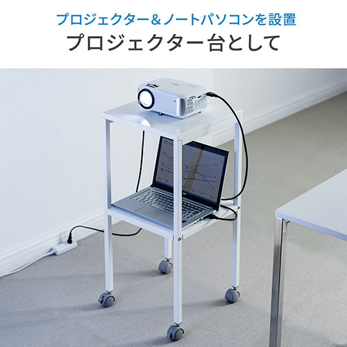 プロジェクタースタンド キャスター付き ホワイト / 100-PRST004