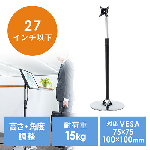 【アウトレットセール】モニタースタンド 床置き 高さ調整 小型 27インチ対応 耐荷重15kg