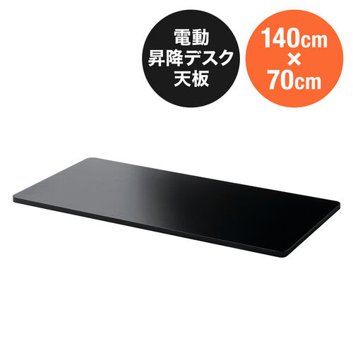 【アウトレット】木製天板 幅140cm 奥行70cm ブラック パーティクルボード メラミン化粧板