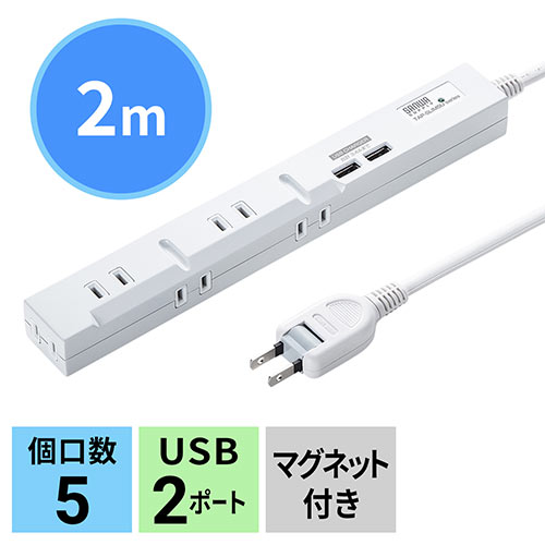 【アウトレット】電源タップ USB充電対応 スマホ タブレット スリムタップ 3P対応 5個口 2m