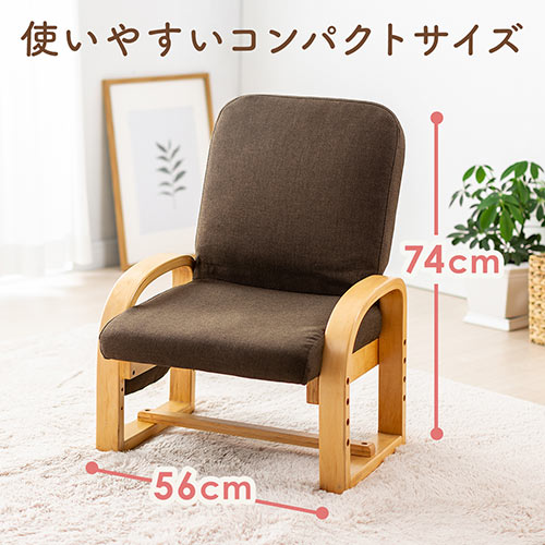 高座椅子(安楽椅子・コンパクト・背もたれ3段階角度調整・座面3段階高