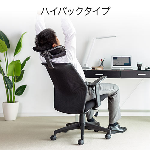 ★メッシュチェア（ロッキング・ハイバック・ヘッドレスト・肘掛け付き・ブラック）★ サンワダイレクト本店 サンワサプライ【オフィス・PC周辺通販】