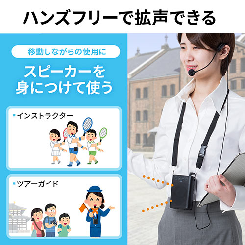 ワイヤレスポータブル拡声器 10W出力 2人同時使用対応 有線