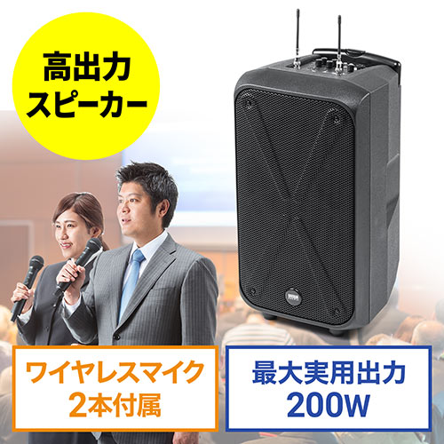 るいすSHOP【M1386-169-132】ワイヤレスマイク スピーカーセット 拡声器