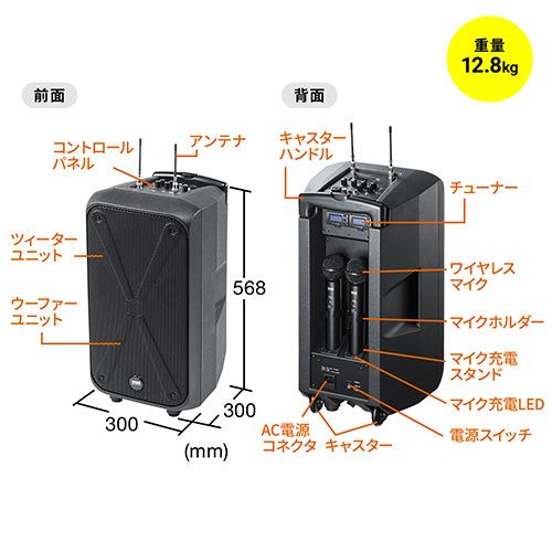 ワイヤレスマイク スピーカーセット 200W出力 ハンドル キャスター付き ...