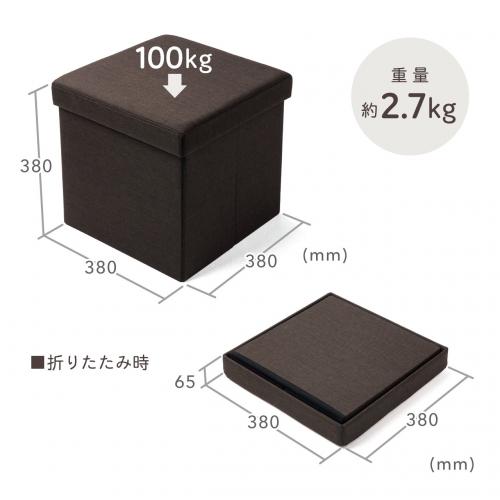折りたたみ収納スツール 幅38cm 布張り ダークブラウン / 150