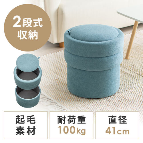 【アウトレット】丸型 収納スツール 2段収納 ファブリック ブルー